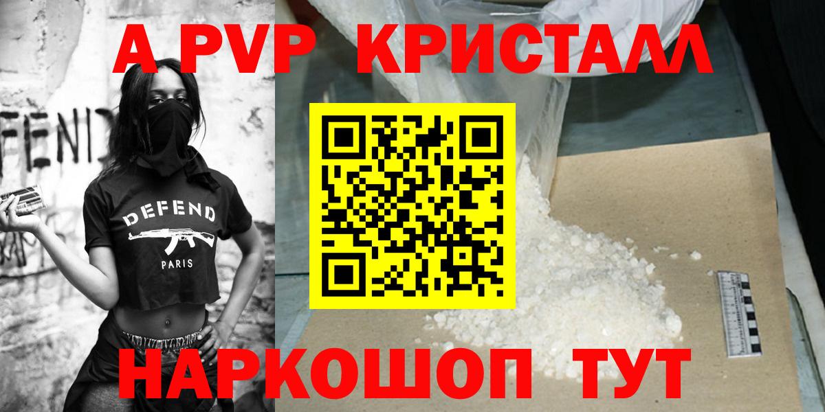 A PVP кристаллы Аксай