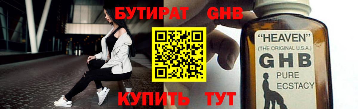 Аксай  БУТИРАТ 1.4BDO  Вход с VPN 