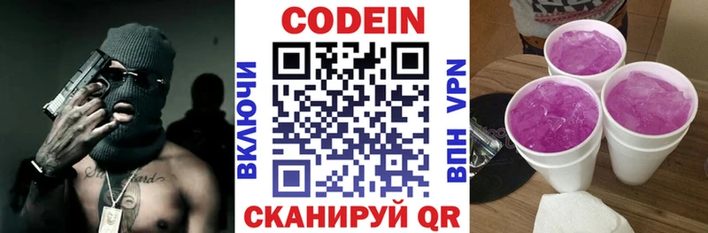 наркотики Аксай Codein Purple Drank
