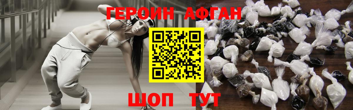 ГЕРОИН Heroin Аксай